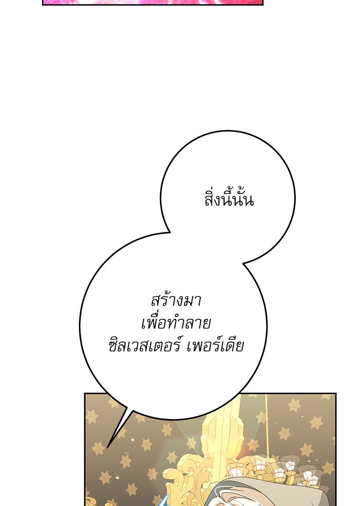 ครอบครัวตัวร้ายปล่อยฉันไปเถอะ - หน้า 90