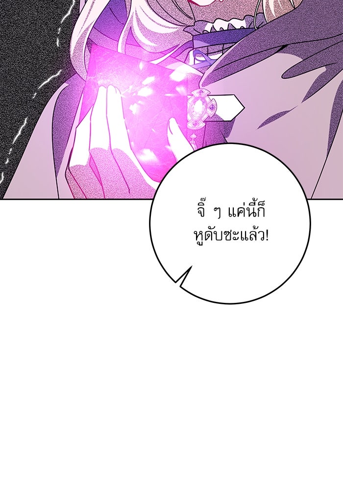 ครอบครัวตัวร้ายปล่อยฉันไปเถอะ - หน้า 93