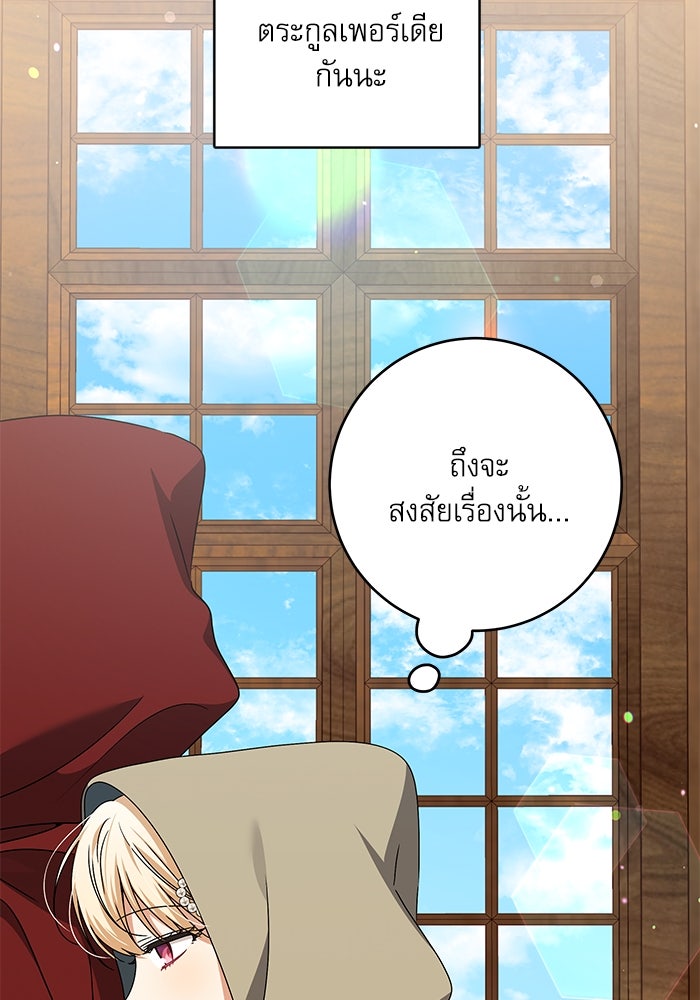 ครอบครัวตัวร้ายปล่อยฉันไปเถอะ - หน้า 39
