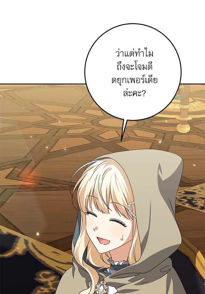 ครอบครัวตัวร้ายปล่อยฉันไปเถอะ - หน้า 4