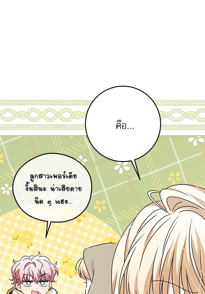 ครอบครัวตัวร้ายปล่อยฉันไปเถอะ - หน้า 83