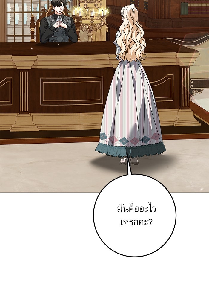 ครอบครัวตัวร้ายปล่อยฉันไปเถอะ - หน้า 97