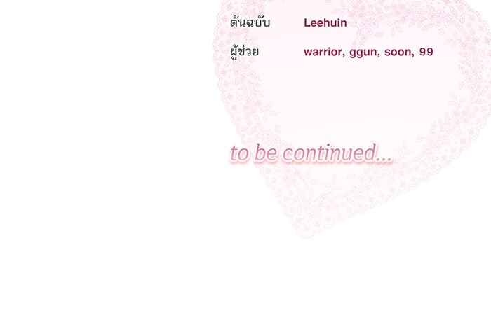 ครอบครัวตัวร้ายปล่อยฉันไปเถอะ - หน้า 97