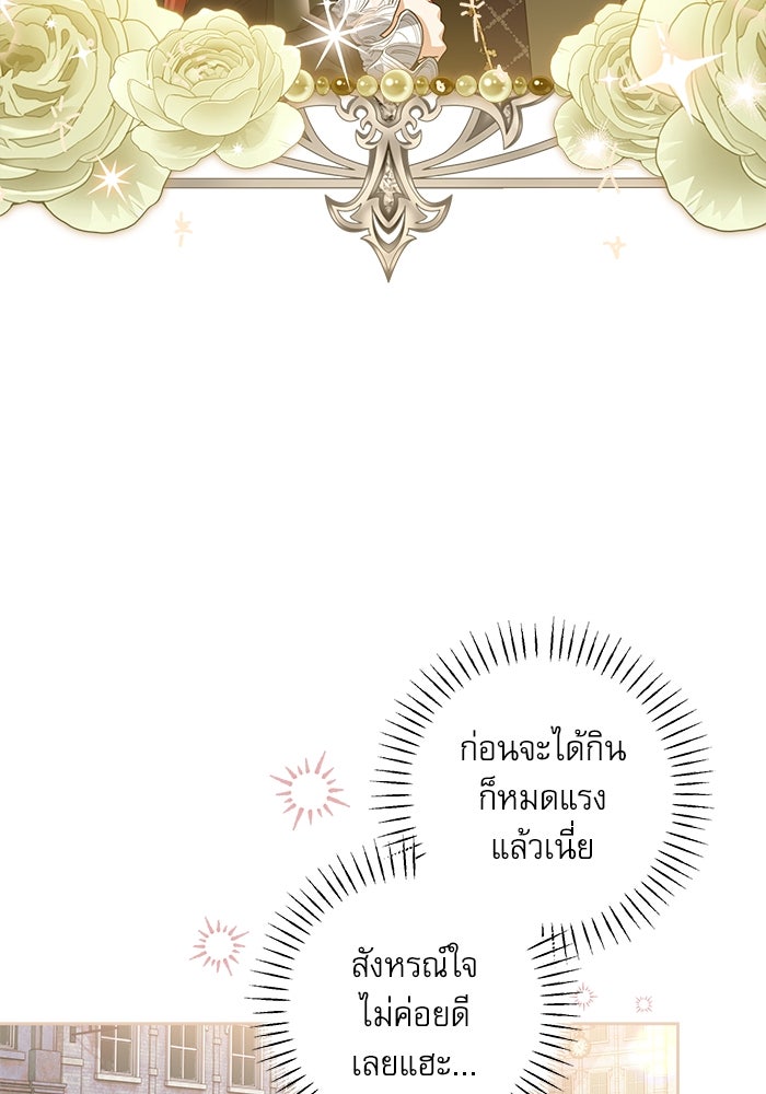 ครอบครัวตัวร้ายปล่อยฉันไปเถอะ - หน้า 76