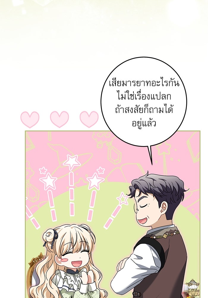 ครอบครัวตัวร้ายปล่อยฉันไปเถอะ - หน้า 4