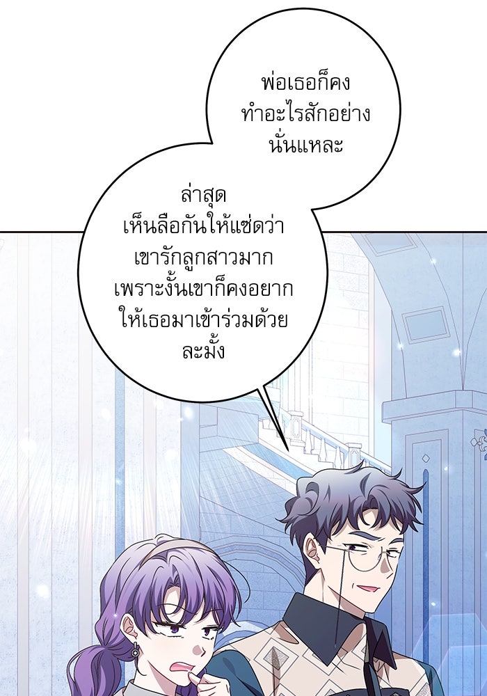 ครอบครัวตัวร้ายปล่อยฉันไปเถอะ - หน้า 39