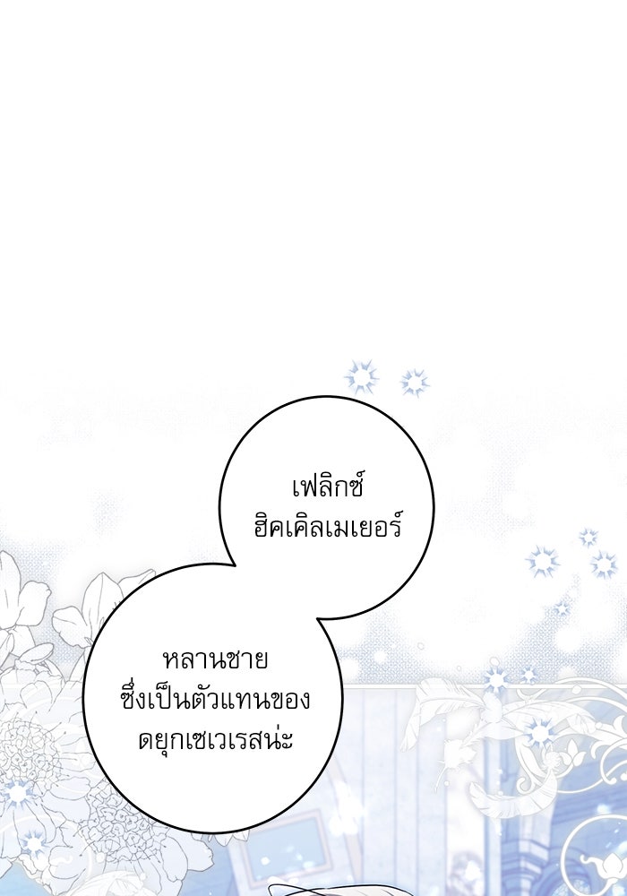 ครอบครัวตัวร้ายปล่อยฉันไปเถอะ - หน้า 35