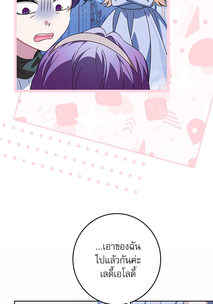 ครอบครัวตัวร้ายปล่อยฉันไปเถอะ - หน้า 8