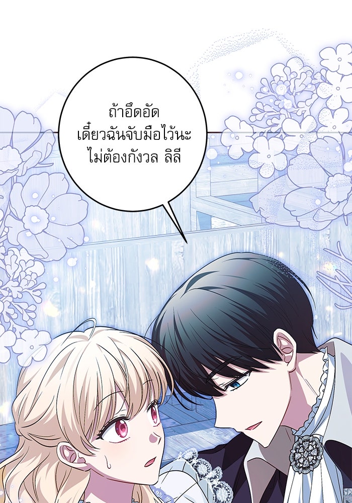 ครอบครัวตัวร้ายปล่อยฉันไปเถอะ - หน้า 82