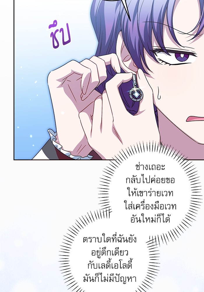 ครอบครัวตัวร้ายปล่อยฉันไปเถอะ - หน้า 9