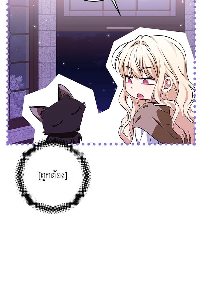 ครอบครัวตัวร้ายปล่อยฉันไปเถอะ - หน้า 95