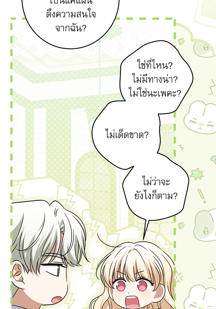 ครอบครัวตัวร้ายปล่อยฉันไปเถอะ - หน้า 39