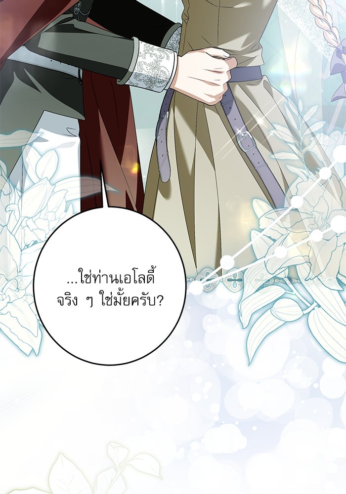 ครอบครัวตัวร้ายปล่อยฉันไปเถอะ - หน้า 97
