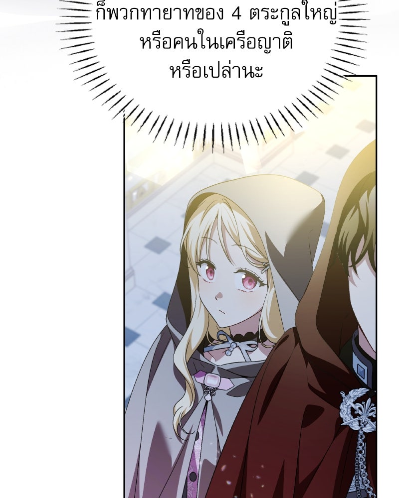 ครอบครัวตัวร้ายปล่อยฉันไปเถอะ - หน้า 40