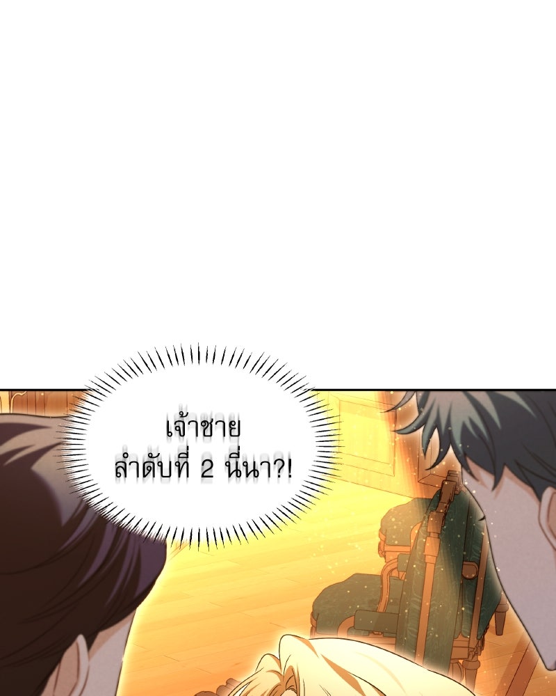 ครอบครัวตัวร้ายปล่อยฉันไปเถอะ - หน้า 46