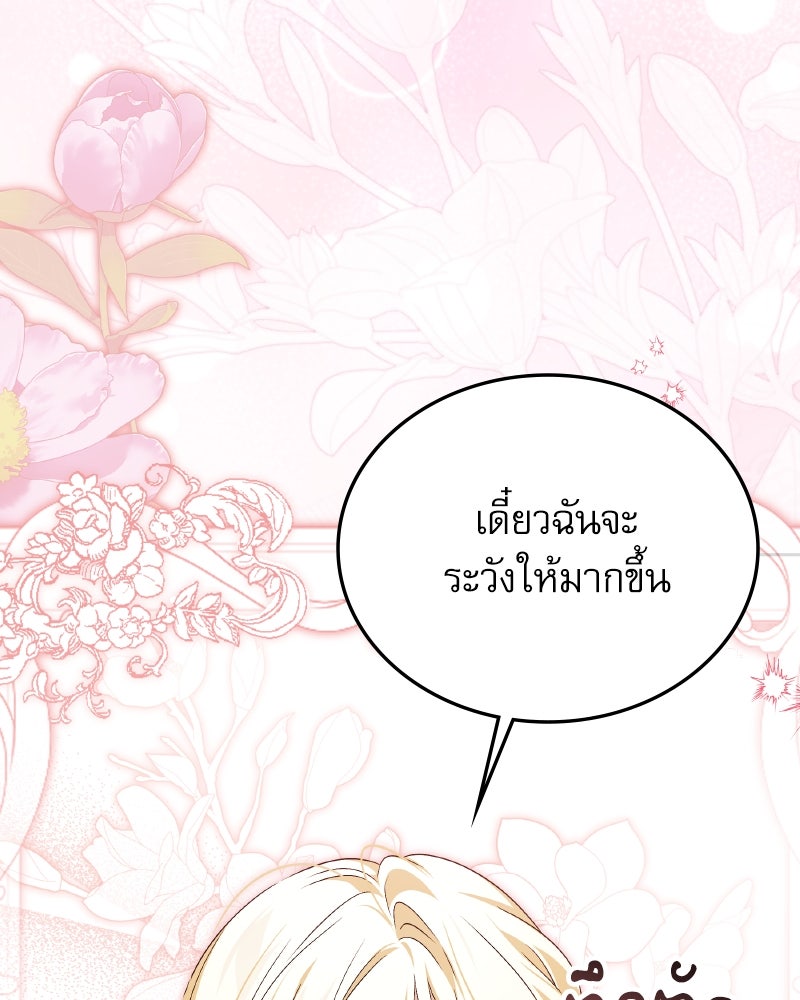 ครอบครัวตัวร้ายปล่อยฉันไปเถอะ - หน้า 6