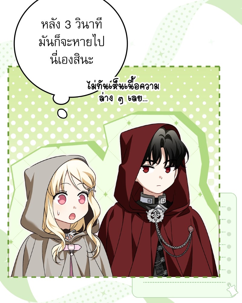 ครอบครัวตัวร้ายปล่อยฉันไปเถอะ - หน้า 63