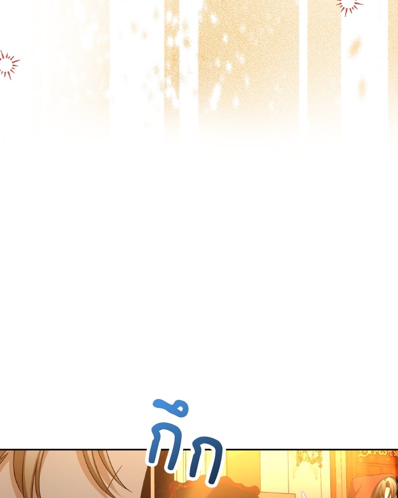 ครอบครัวตัวร้ายปล่อยฉันไปเถอะ - หน้า 71