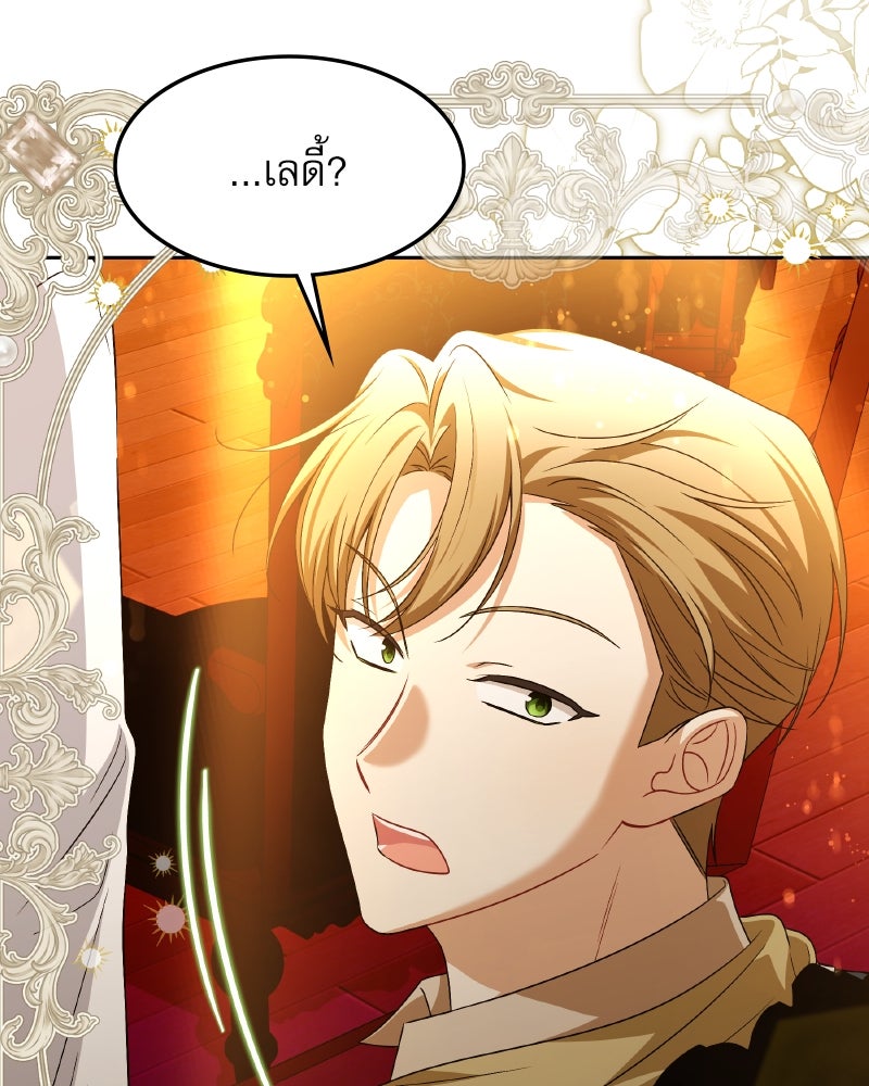 ครอบครัวตัวร้ายปล่อยฉันไปเถอะ - หน้า 73