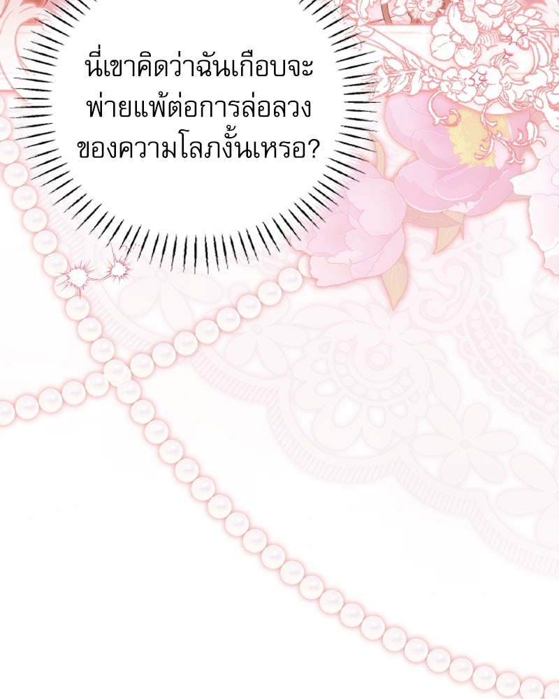 ครอบครัวตัวร้ายปล่อยฉันไปเถอะ - หน้า 8