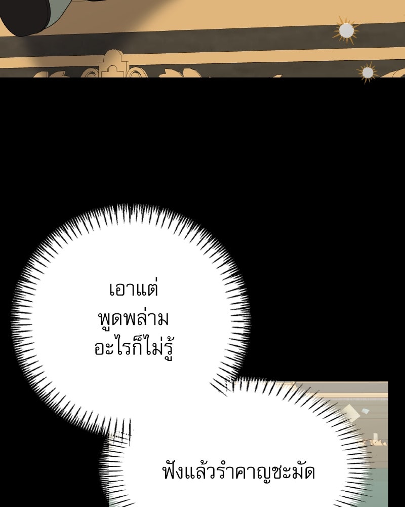 ครอบครัวตัวร้ายปล่อยฉันไปเถอะ - หน้า 80