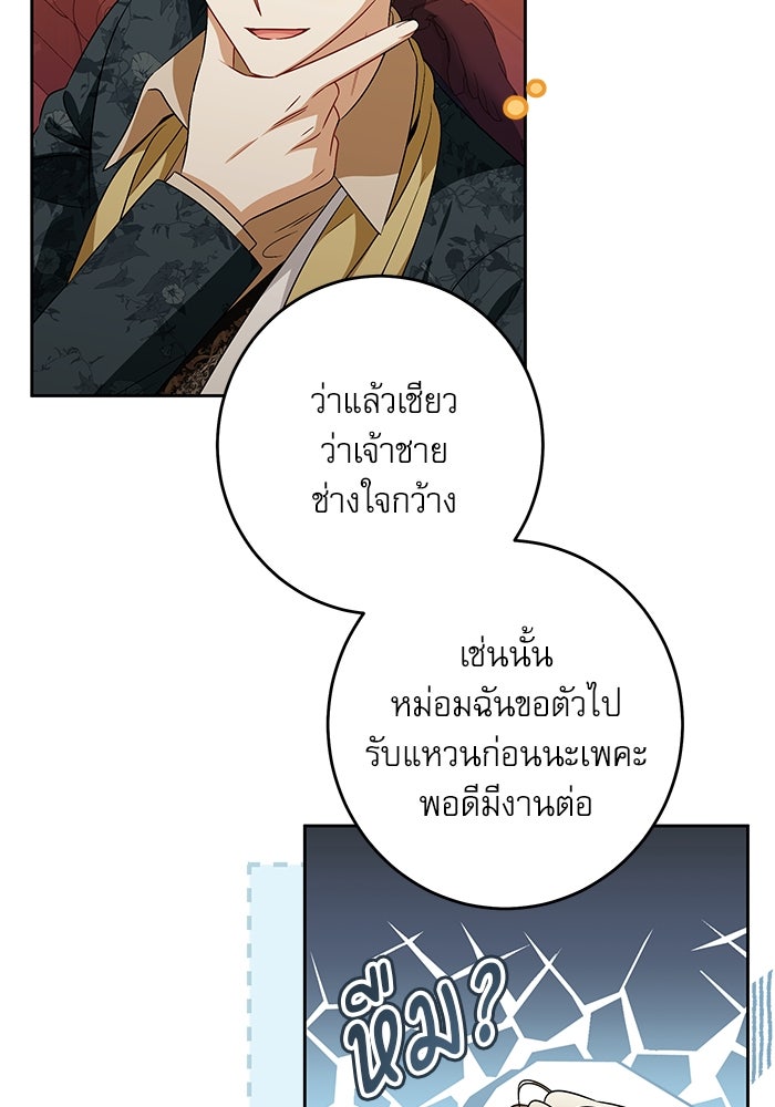 ครอบครัวตัวร้ายปล่อยฉันไปเถอะ - หน้า 22