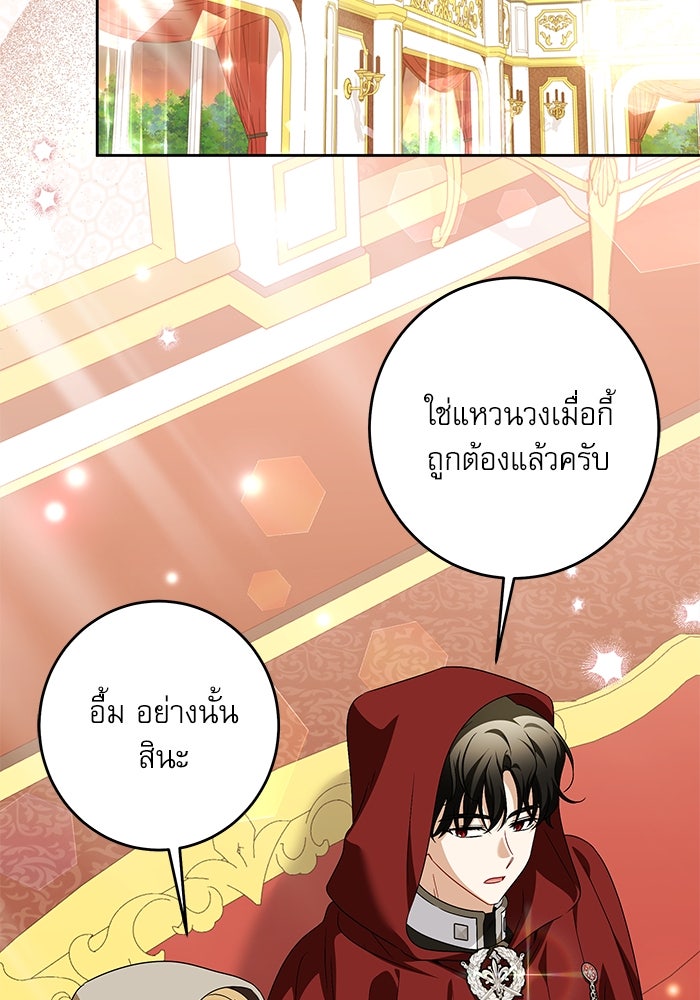 ครอบครัวตัวร้ายปล่อยฉันไปเถอะ - หน้า 29