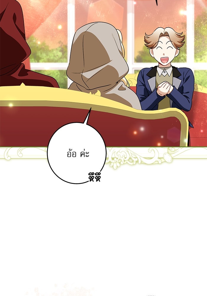 ครอบครัวตัวร้ายปล่อยฉันไปเถอะ - หน้า 33
