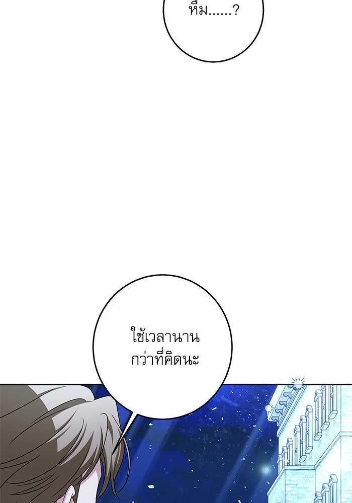 ครอบครัวตัวร้ายปล่อยฉันไปเถอะ - หน้า 44