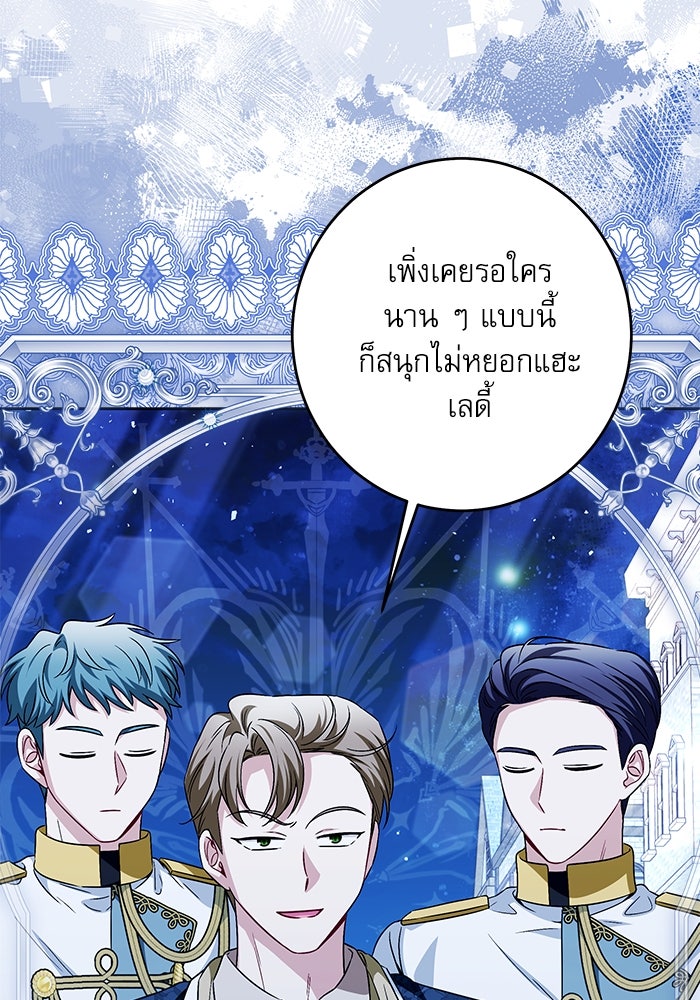 ครอบครัวตัวร้ายปล่อยฉันไปเถอะ - หน้า 46