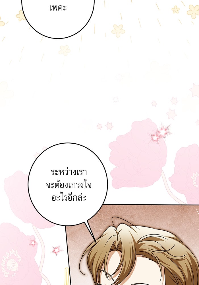 ครอบครัวตัวร้ายปล่อยฉันไปเถอะ - หน้า 5