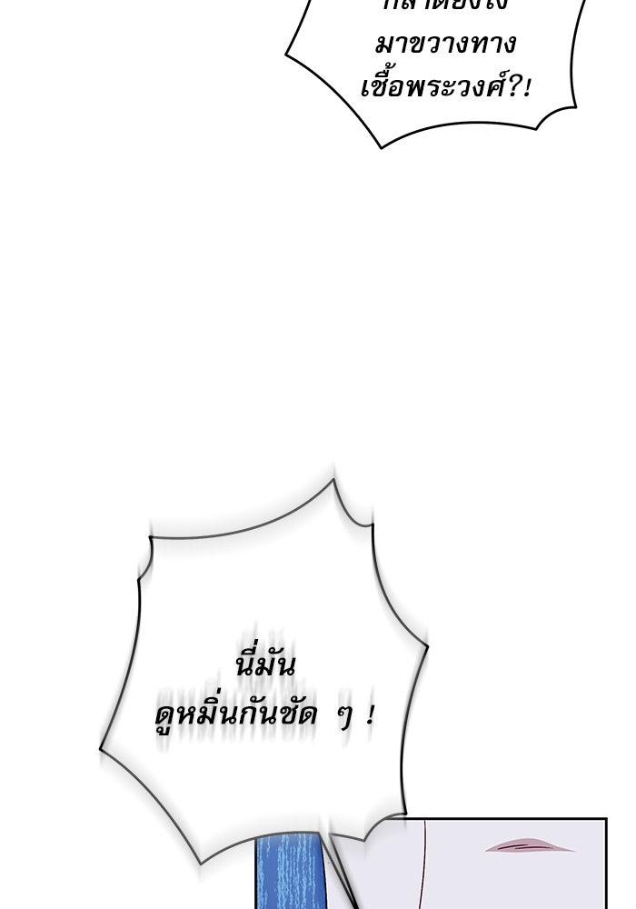 ครอบครัวตัวร้ายปล่อยฉันไปเถอะ - หน้า 72
