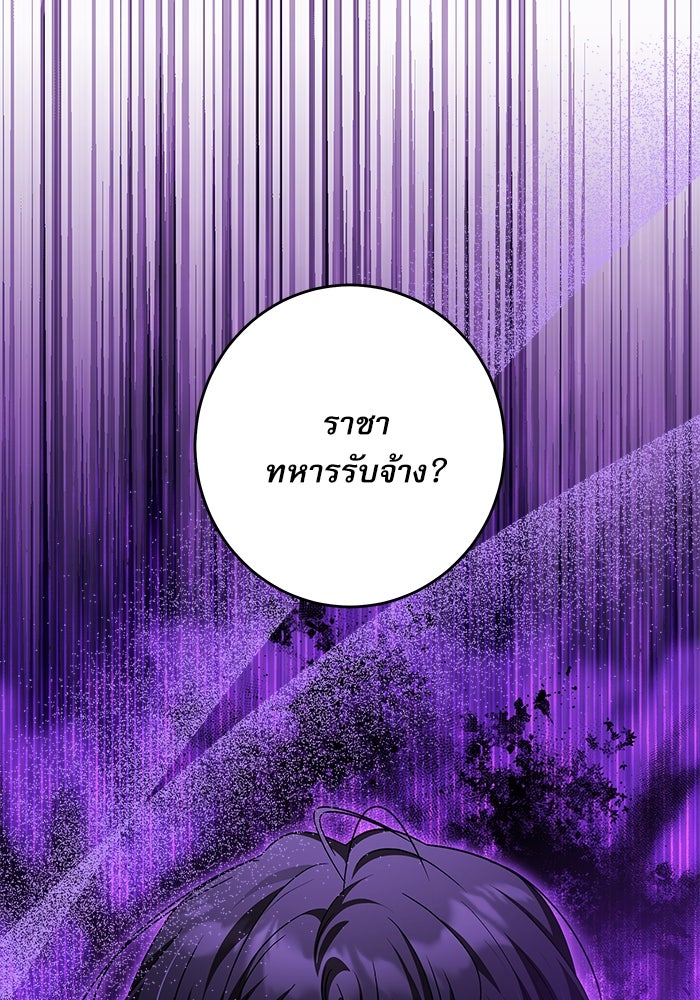 ครอบครัวตัวร้ายปล่อยฉันไปเถอะ - หน้า 79