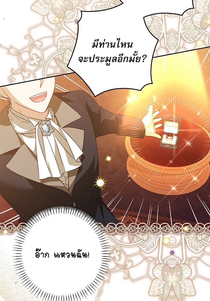 ครอบครัวตัวร้ายปล่อยฉันไปเถอะ - หน้า 8