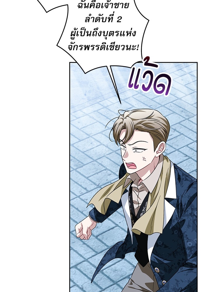 ครอบครัวตัวร้ายปล่อยฉันไปเถอะ - หน้า 82