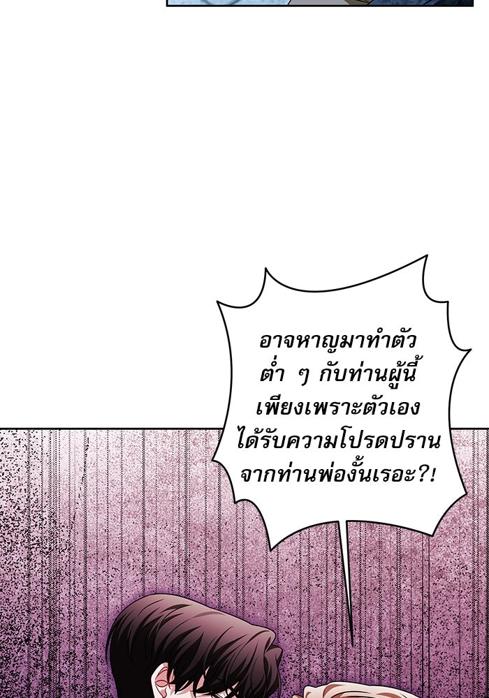 ครอบครัวตัวร้ายปล่อยฉันไปเถอะ - หน้า 83