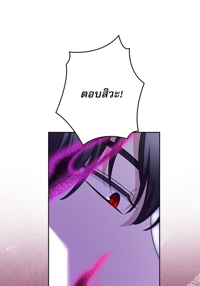 ครอบครัวตัวร้ายปล่อยฉันไปเถอะ - หน้า 85