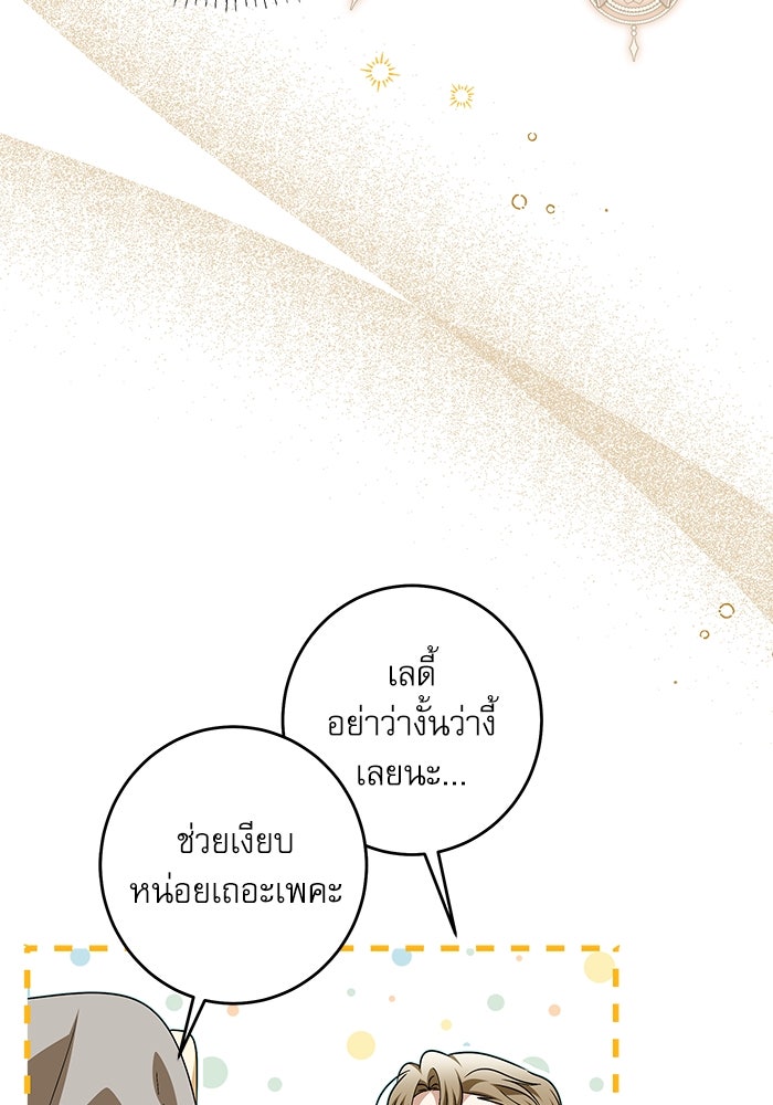 ครอบครัวตัวร้ายปล่อยฉันไปเถอะ - หน้า 9