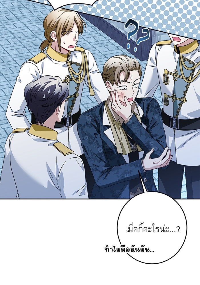 ครอบครัวตัวร้ายปล่อยฉันไปเถอะ - หน้า 90