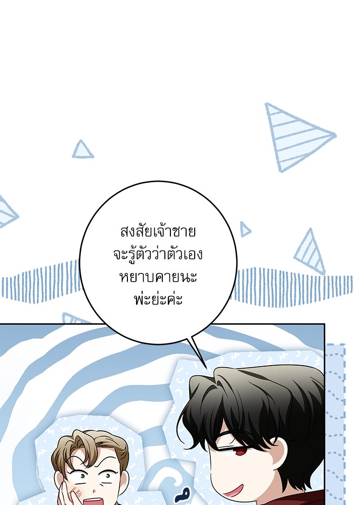 ครอบครัวตัวร้ายปล่อยฉันไปเถอะ - หน้า 91