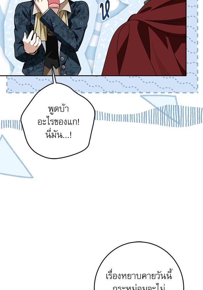 ครอบครัวตัวร้ายปล่อยฉันไปเถอะ - หน้า 92