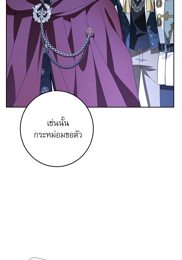 ครอบครัวตัวร้ายปล่อยฉันไปเถอะ - หน้า 95