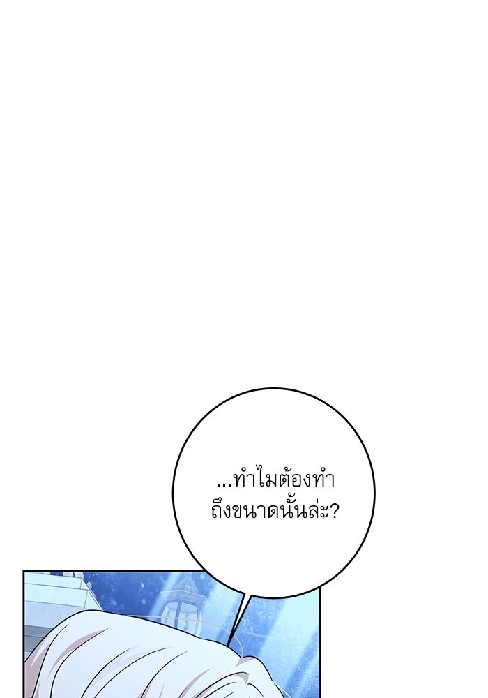 ครอบครัวตัวร้ายปล่อยฉันไปเถอะ - หน้า 39