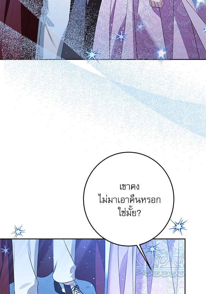ครอบครัวตัวร้ายปล่อยฉันไปเถอะ - หน้า 4
