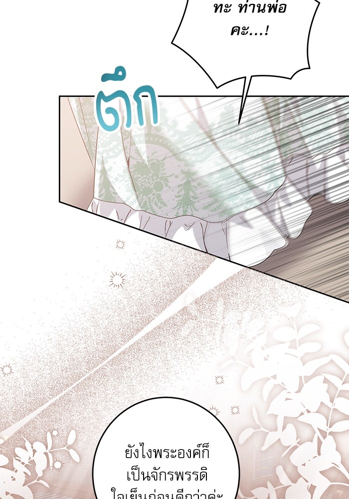 ครอบครัวตัวร้ายปล่อยฉันไปเถอะ - หน้า 5