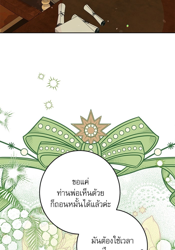 ครอบครัวตัวร้ายปล่อยฉันไปเถอะ - หน้า 7
