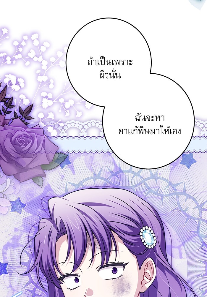 ครอบครัวตัวร้ายปล่อยฉันไปเถอะ - หน้า 76