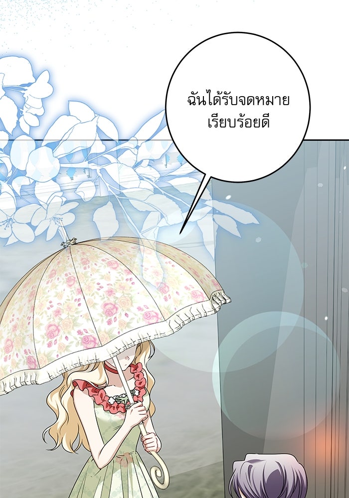 ครอบครัวตัวร้ายปล่อยฉันไปเถอะ - หน้า 3