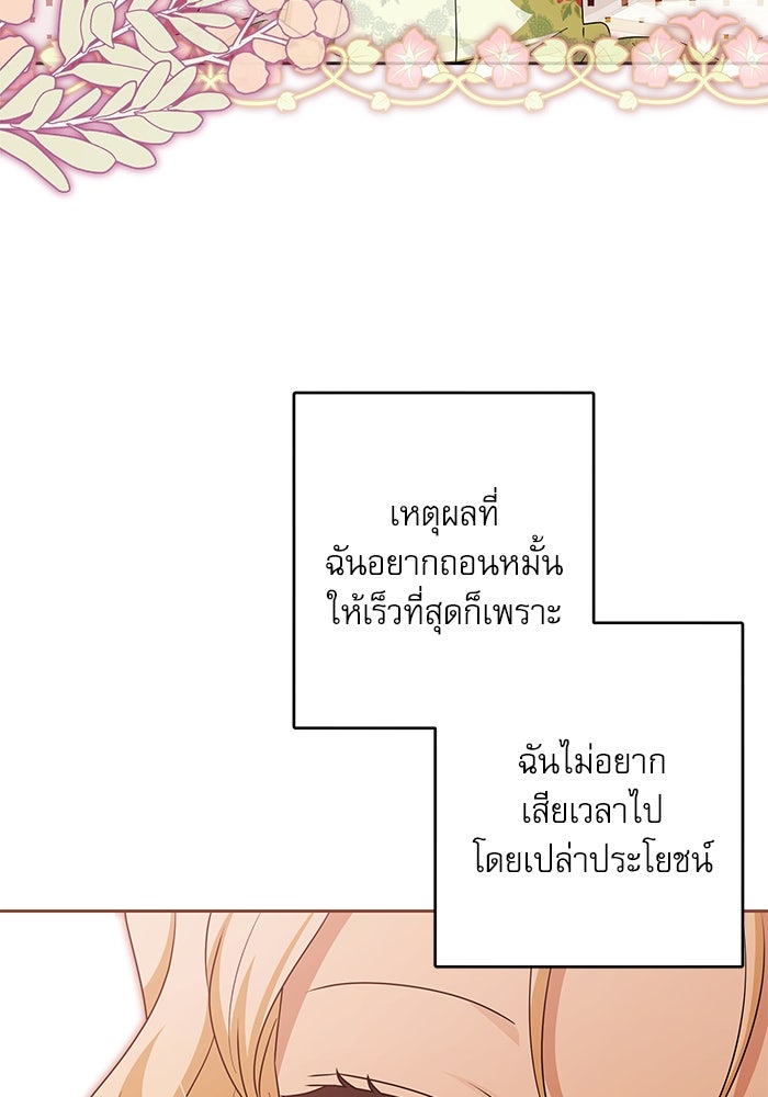 ครอบครัวตัวร้ายปล่อยฉันไปเถอะ - หน้า 32
