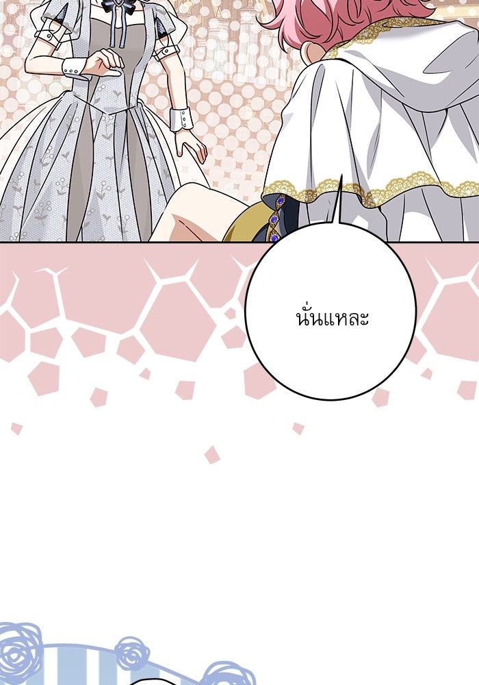 ครอบครัวตัวร้ายปล่อยฉันไปเถอะ - หน้า 83